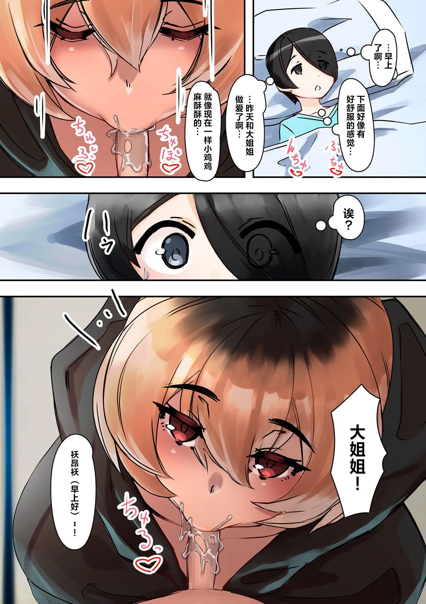 ママハメ![中国翻訳] - [UC]ママハメ![中国翻訳] - page 204