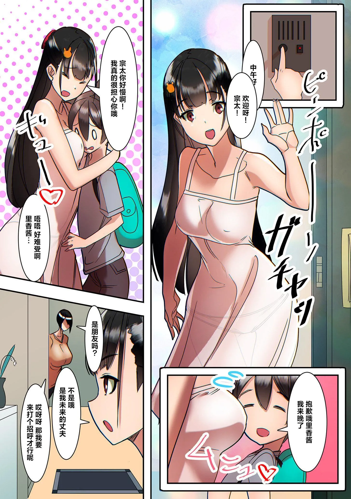 ママハメ![中国翻訳] - [UC]ママハメ![中国翻訳] - page 239