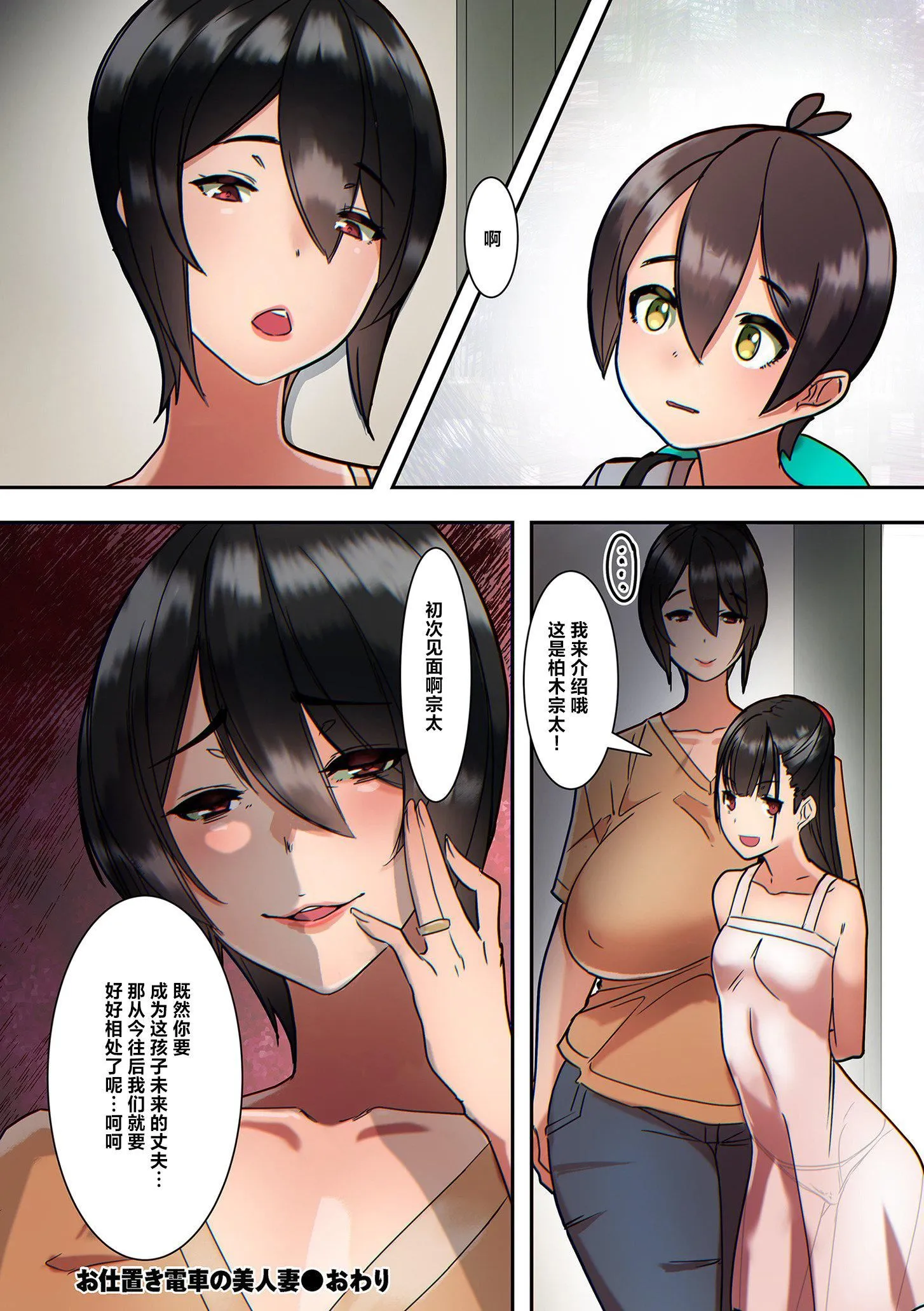 ママハメ![中国翻訳] - [UC]ママハメ![中国翻訳] - page 240