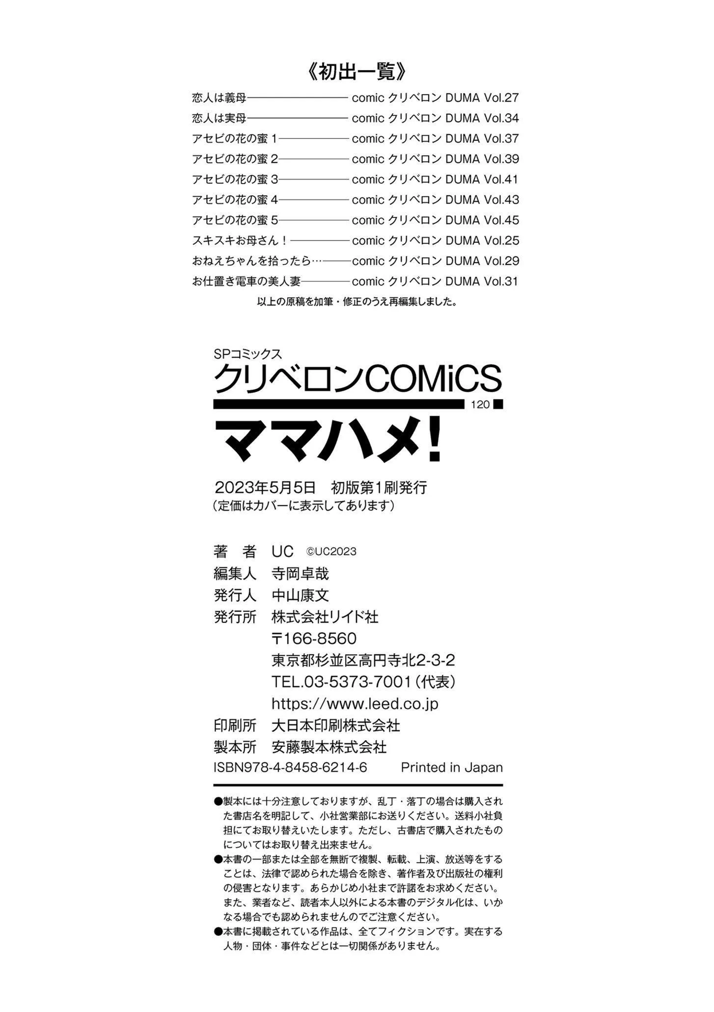 ママハメ![中国翻訳] - [UC]ママハメ![中国翻訳] - page 242