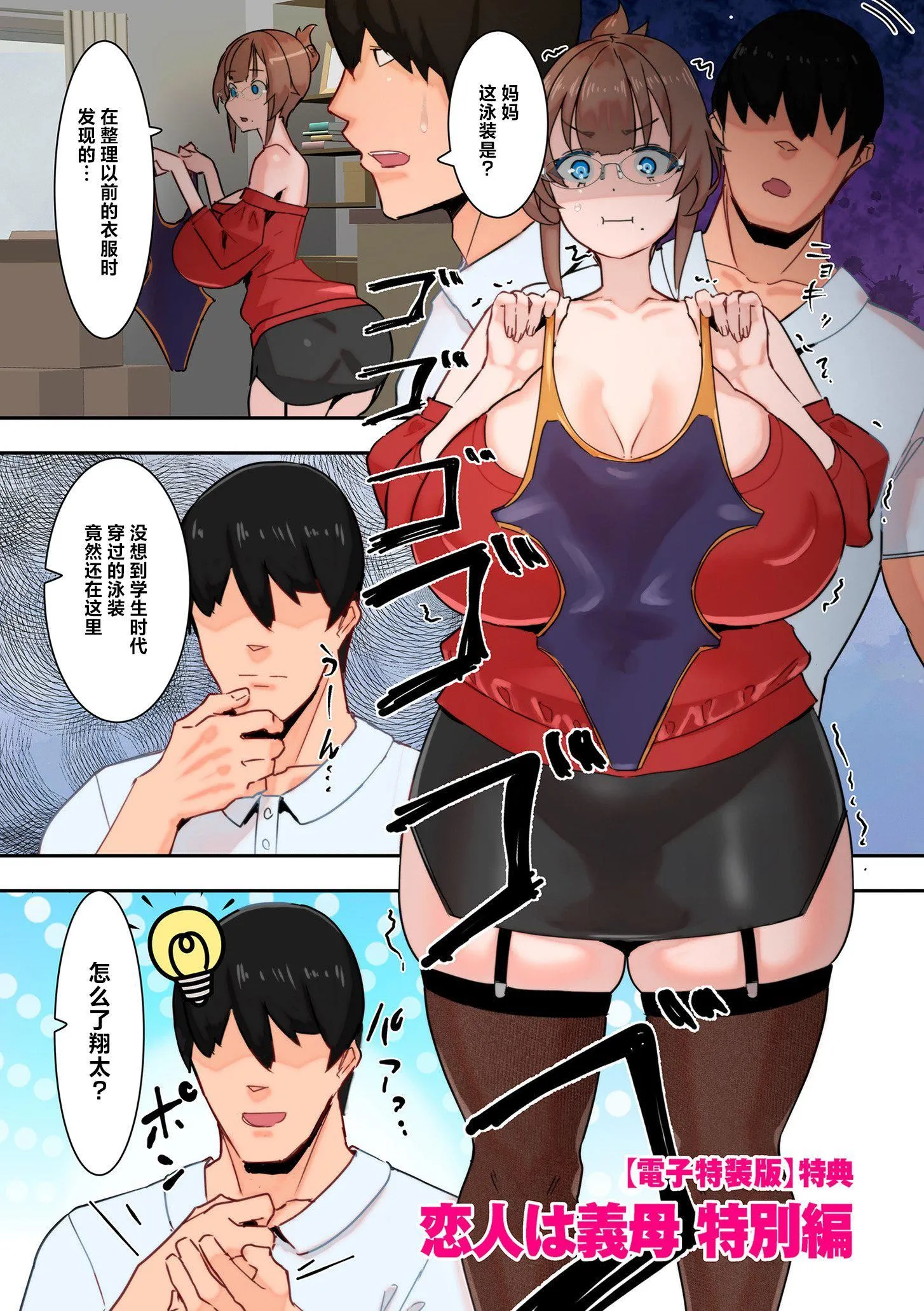 ママハメ![中国翻訳] - [UC]ママハメ![中国翻訳] - page 243