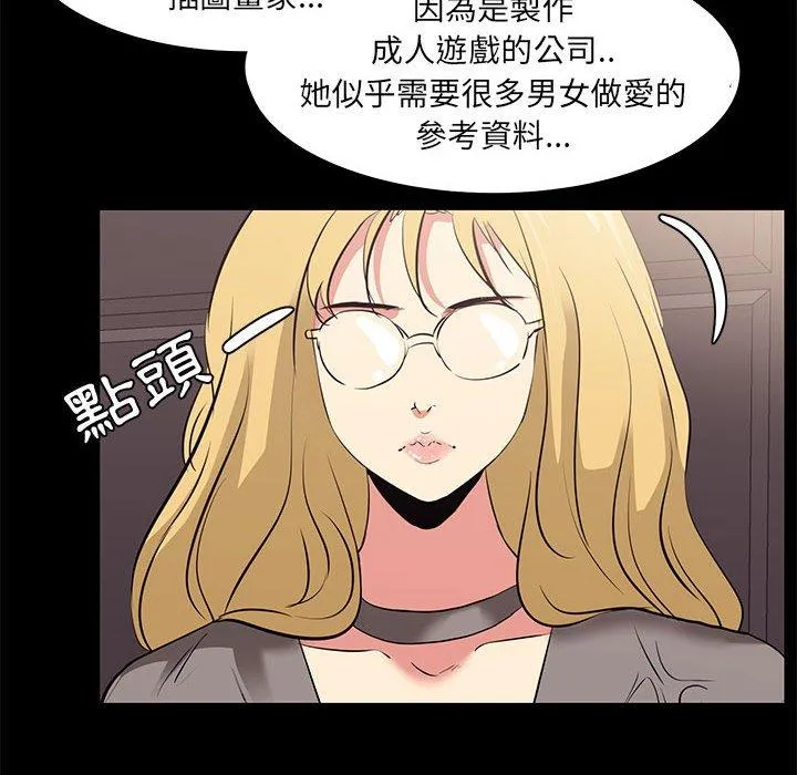 OL福利社 - 第17话 - page 16
