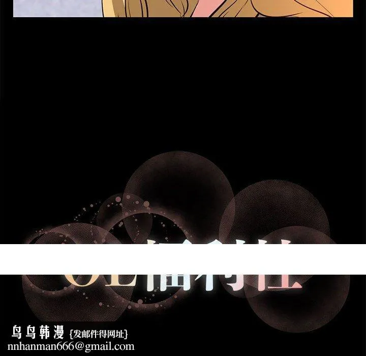 OL福利社 - 第17话 - page 90