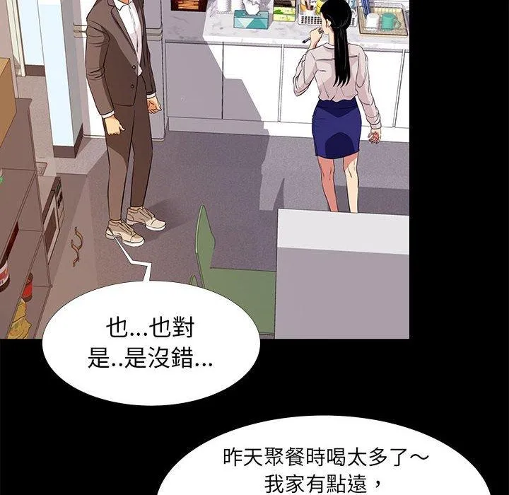 OL福利社 - 第7话 - page 56