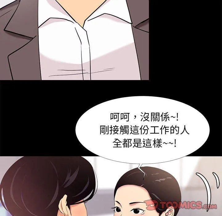 OL福利社 - 第7话 - page 62