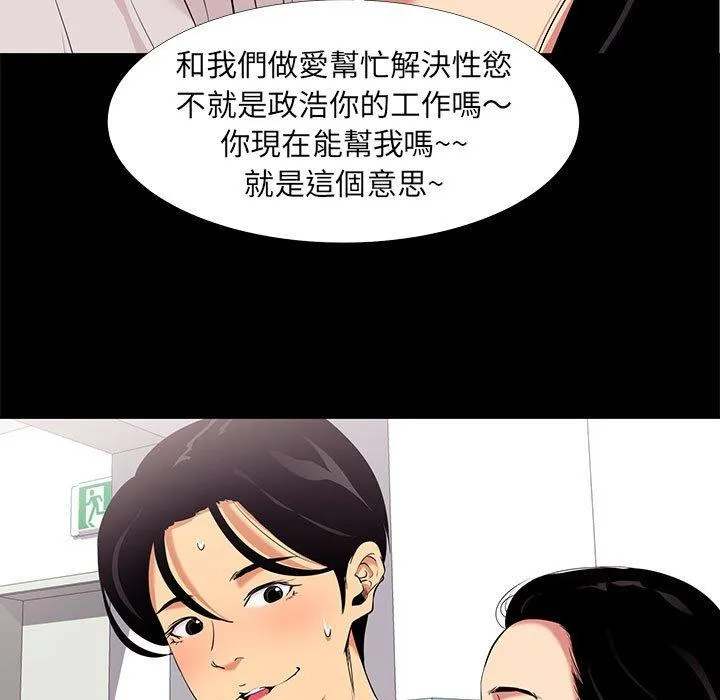 OL福利社 - 第7话 - page 67