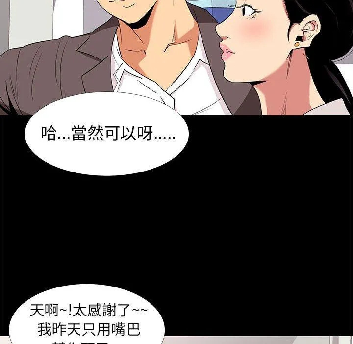 OL福利社 - 第7话 - page 68