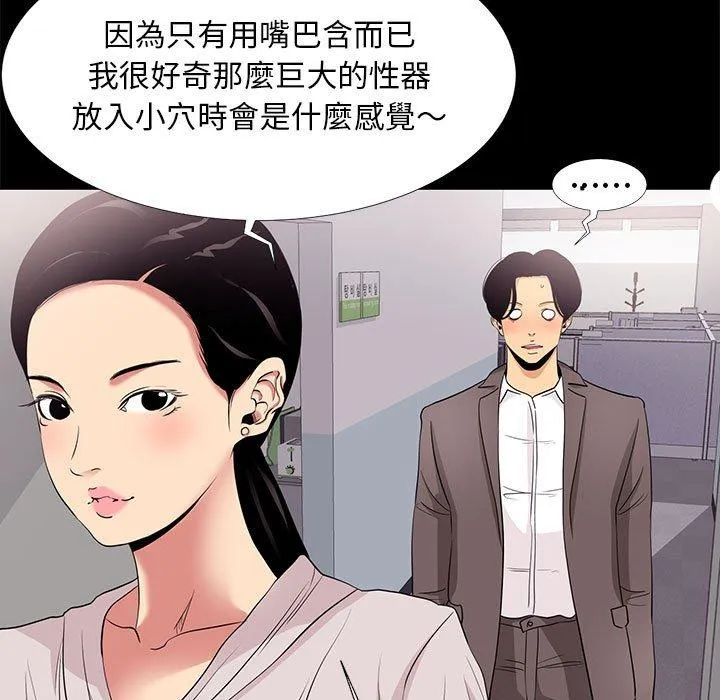 OL福利社 - 第7话 - page 71
