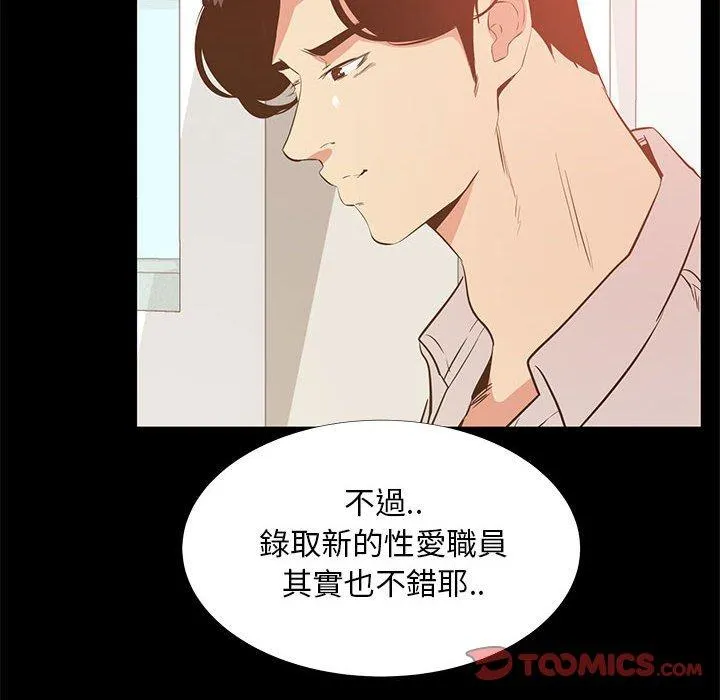 OL福利社 - 第40话 - page 62