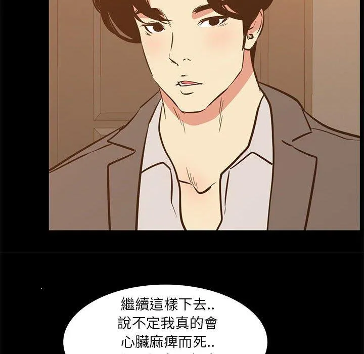 OL福利社 - 第40话 - page 70