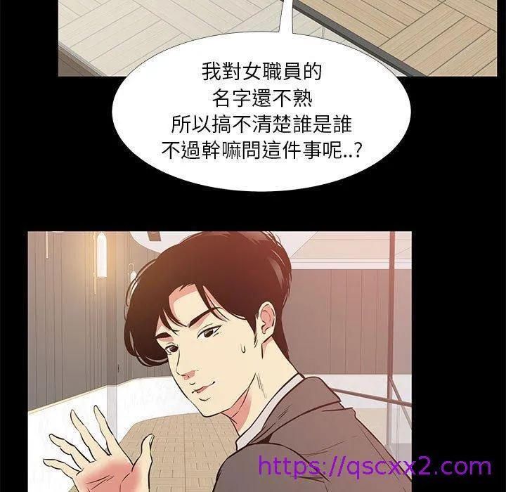 OL福利社 - 第40话 - page 73