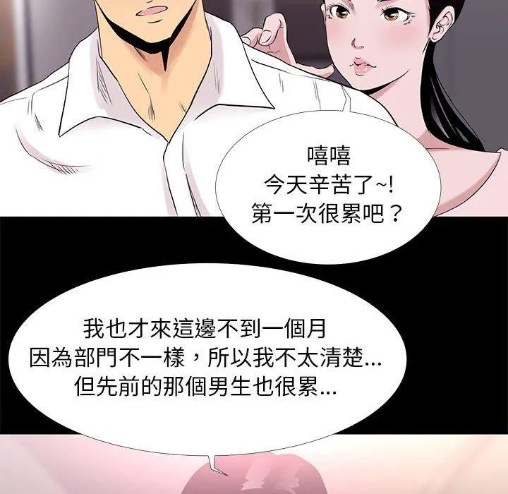 OL福利社 - 第5话 - page 20