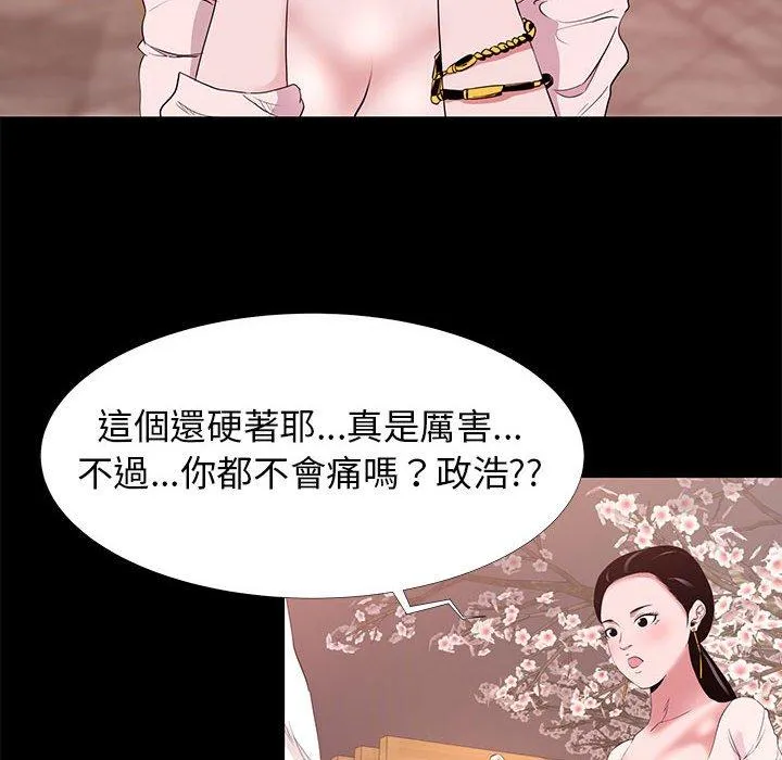 OL福利社 - 第5话 - page 82