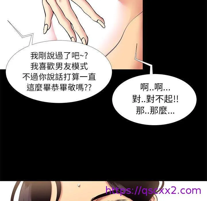 OL福利社 - 第10话 - page 33