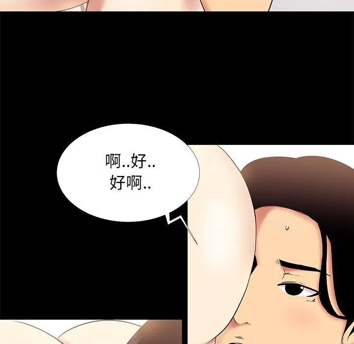 OL福利社 - 第10话 - page 74