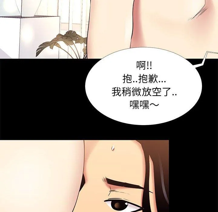 OL福利社 - 第10话 - page 79