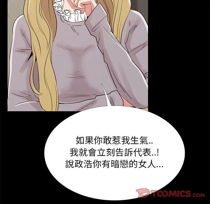 OL福利社 - 第35话 - page 99