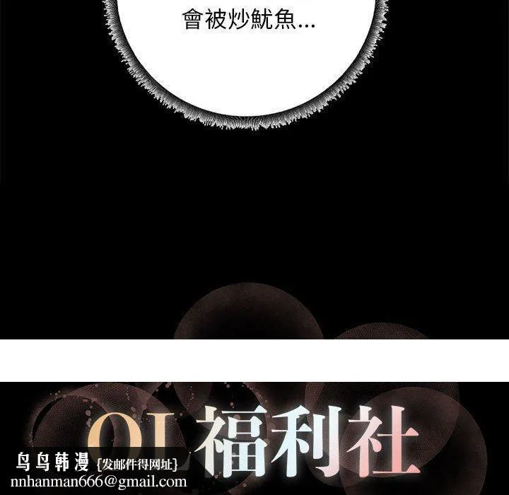 OL福利社 - 第35话 - page 120