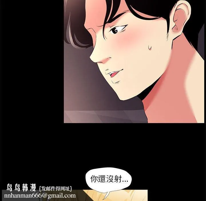 OL福利社 - 第23话 - page 43