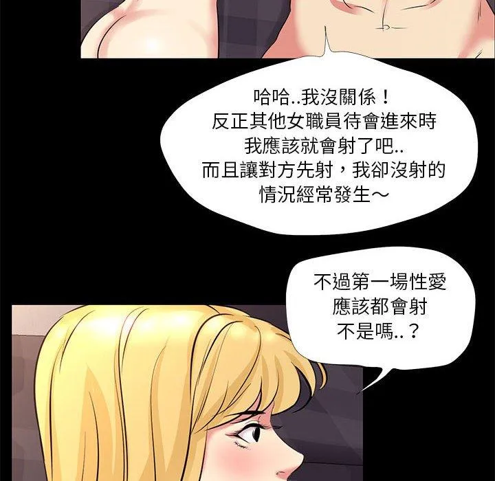 OL福利社 - 第23话 - page 46