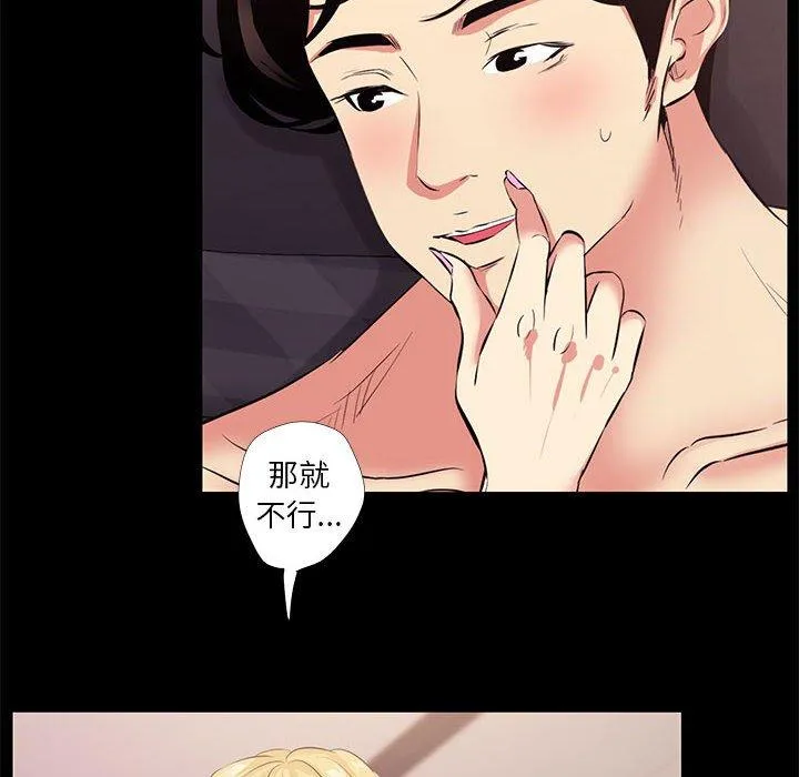 OL福利社 - 第23话 - page 48