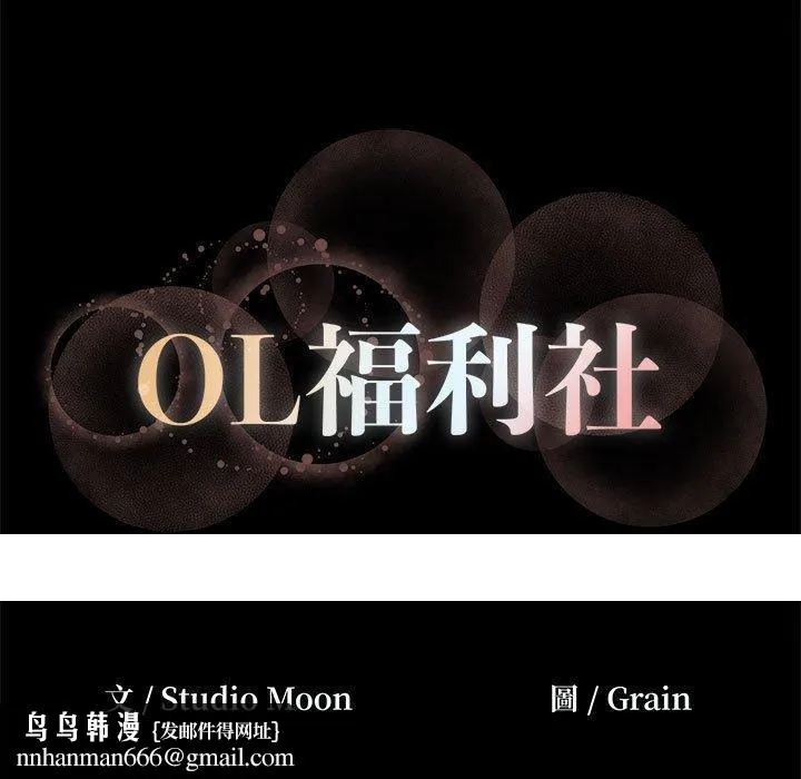 OL福利社 - 第23话 - page 83