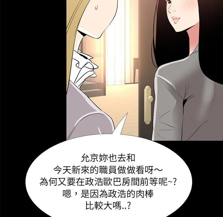 OL福利社 - 第34话 - page 79