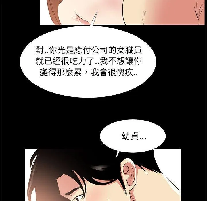OL福利社 - 第34话 - page 91