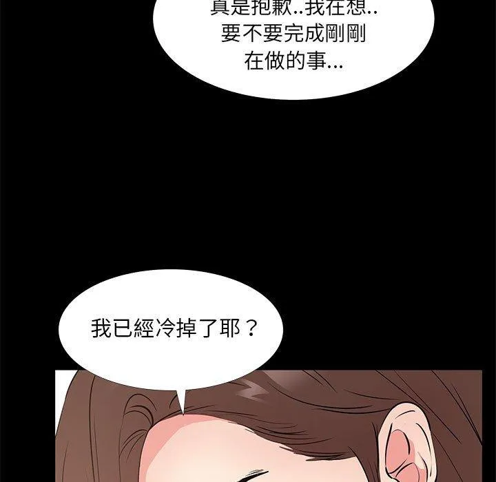 OL福利社 - 第30话 - page 51