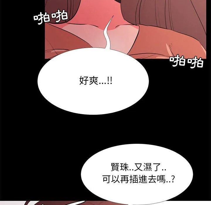 OL福利社 - 第30话 - page 72