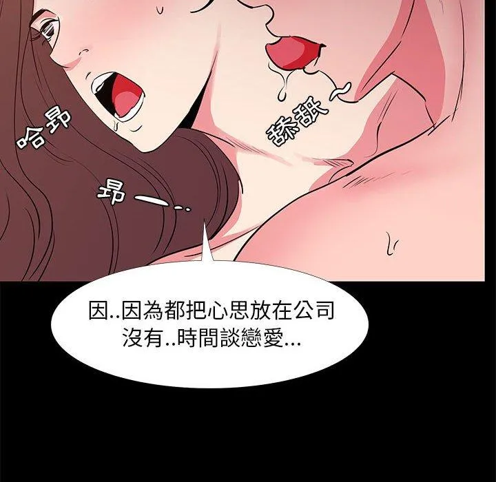 OL福利社 - 第30话 - page 80