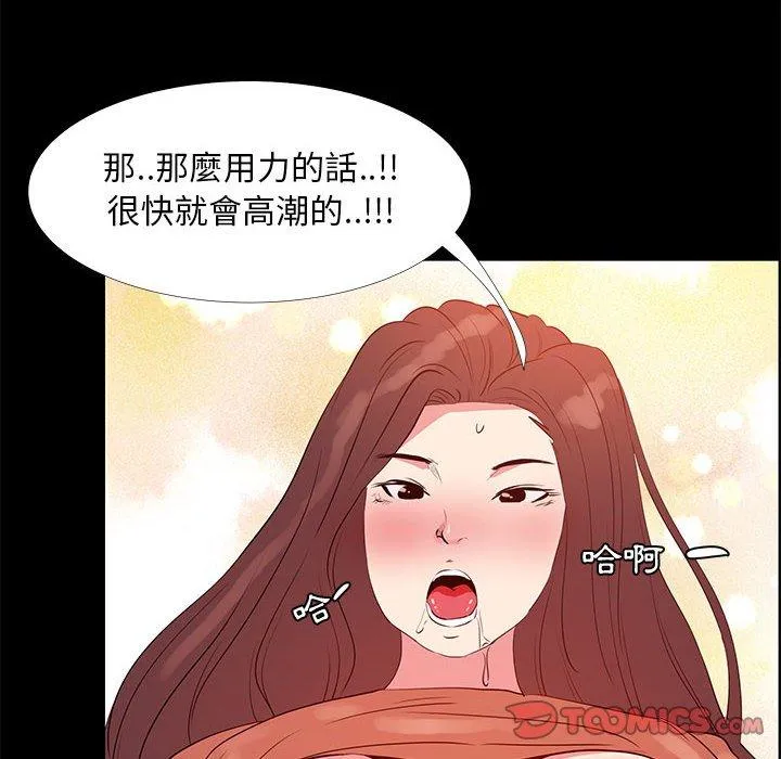 OL福利社 - 第30话 - page 86