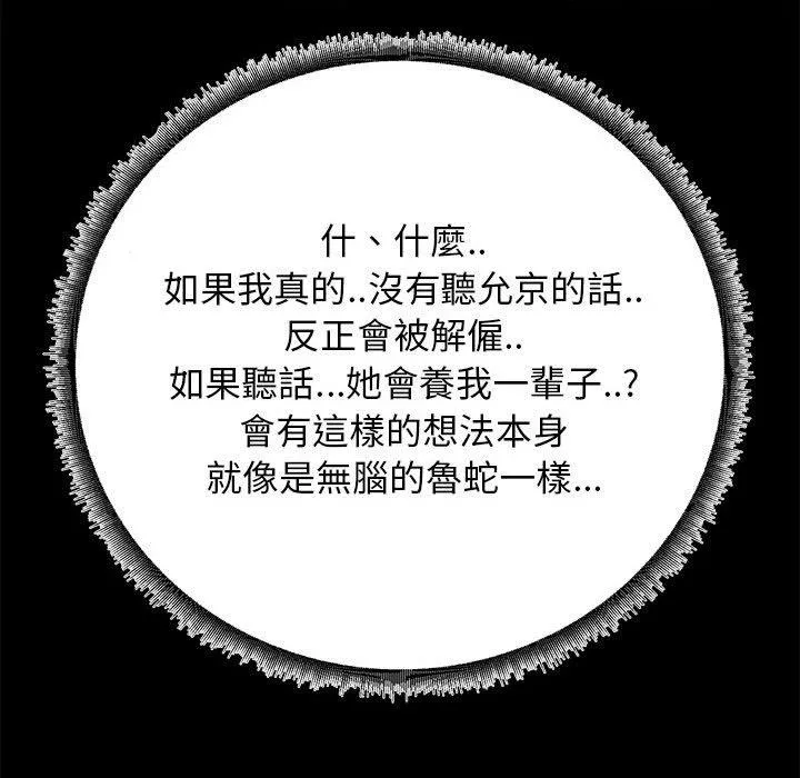 OL福利社 - 第41话 - page 80