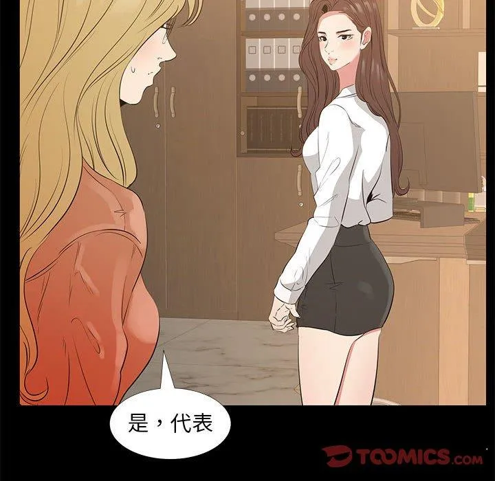 OL福利社 - 第38话 - page 50