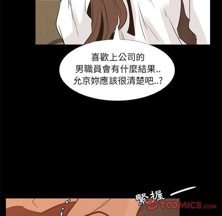 OL福利社 - 第38话 - page 62