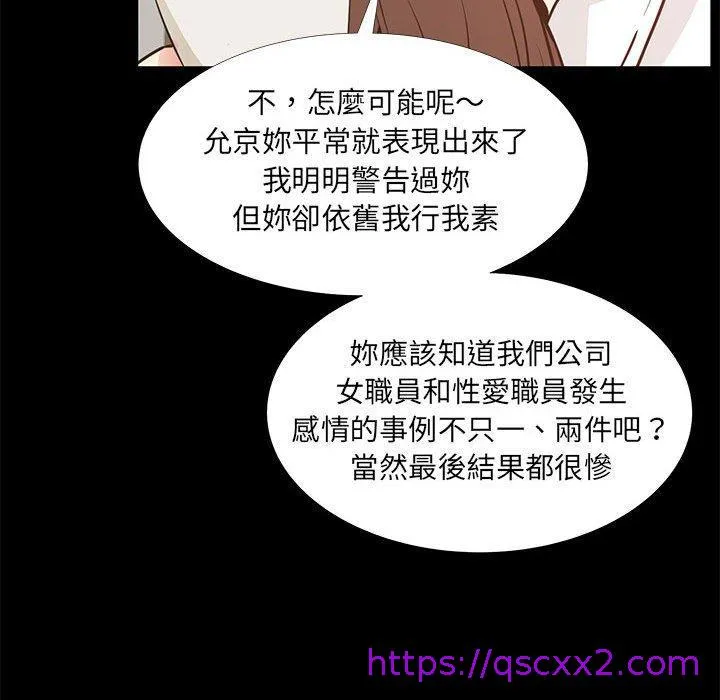OL福利社 - 第38话 - page 65