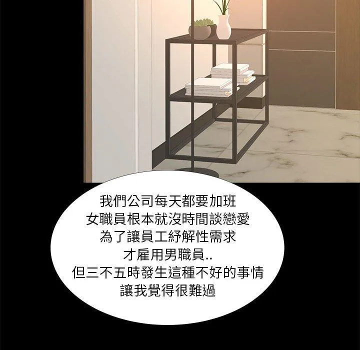 OL福利社 - 第38话 - page 71