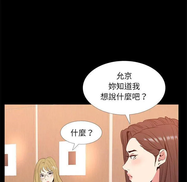 OL福利社 - 第38话 - page 72