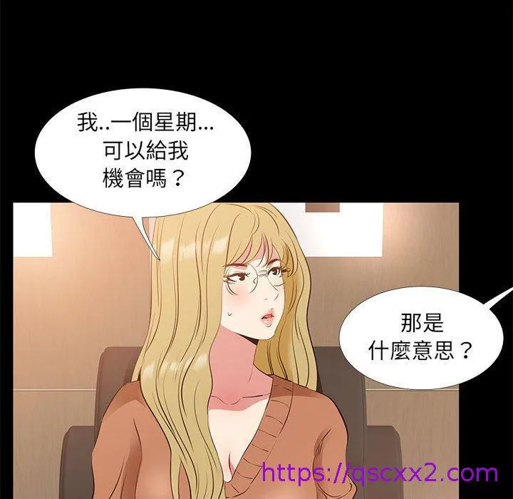OL福利社 - 第38话 - page 81