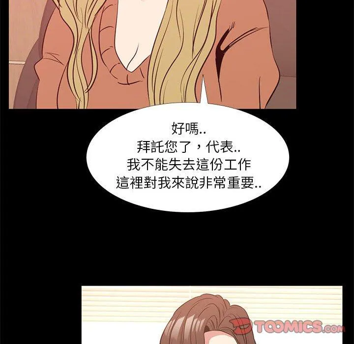 OL福利社 - 第38话 - page 86