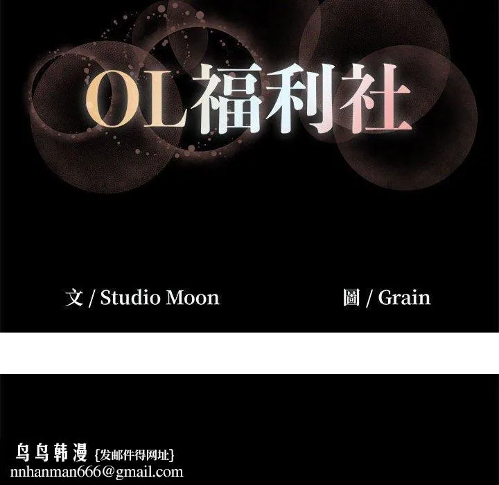 OL福利社 - 第38话 - page 112
