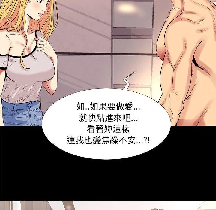 OL福利社 - 第11话 - page 50