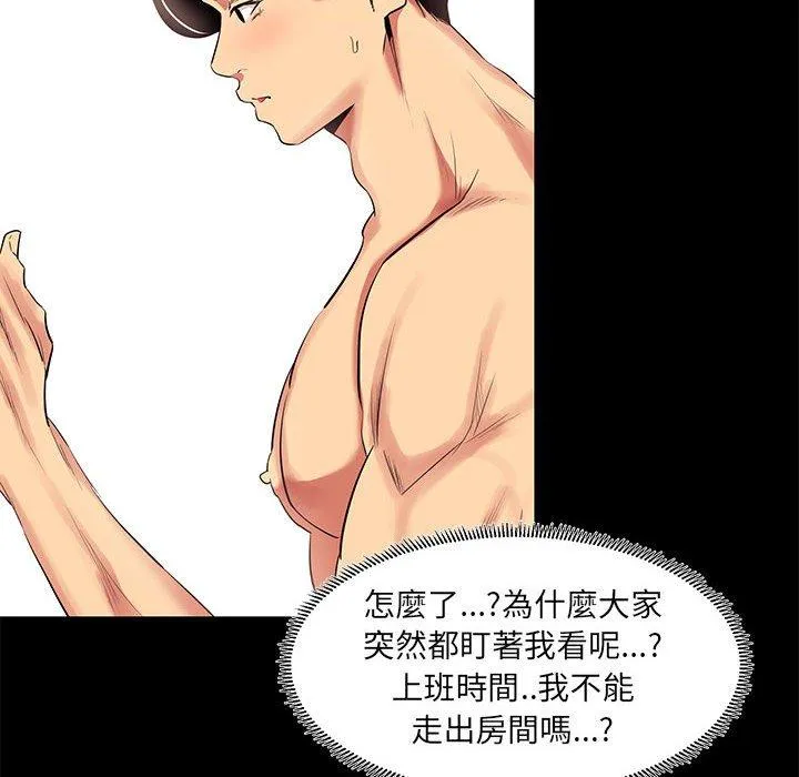 OL福利社 - 第11话 - page 54