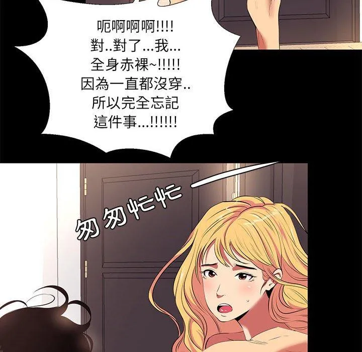 OL福利社 - 第11话 - page 56