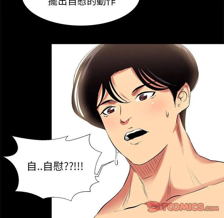 OL福利社 - 第11话 - page 72