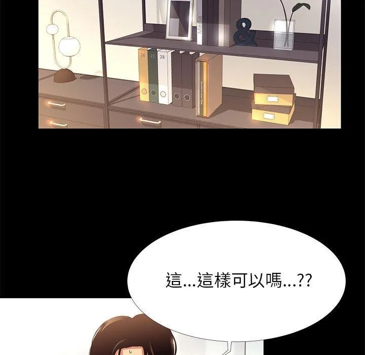 OL福利社 - 第11话 - page 75