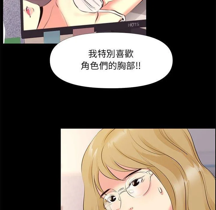 OL福利社 - 第26话 - page 11