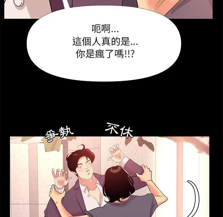 OL福利社 - 第26话 - page 48
