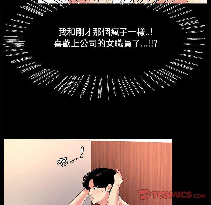OL福利社 - 第26话 - page 72