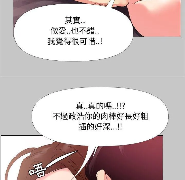 OL福利社 - 第26话 - page 87